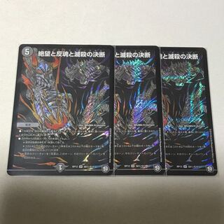 Despair, Anti-Souls and Annihilate Decisions (Perfect Darkness) 3 cards