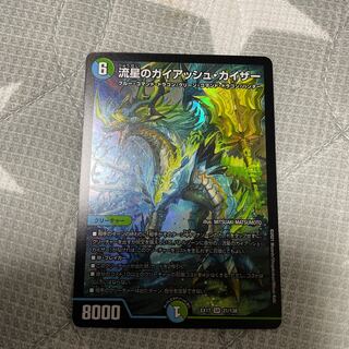 流星のガイアッシュ・カイザー