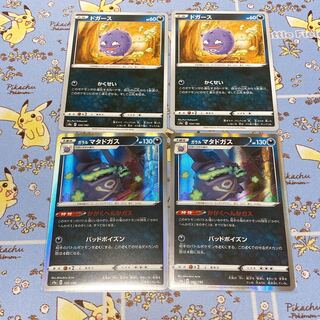 ガラルマタドガス　進化ライン　ドガース