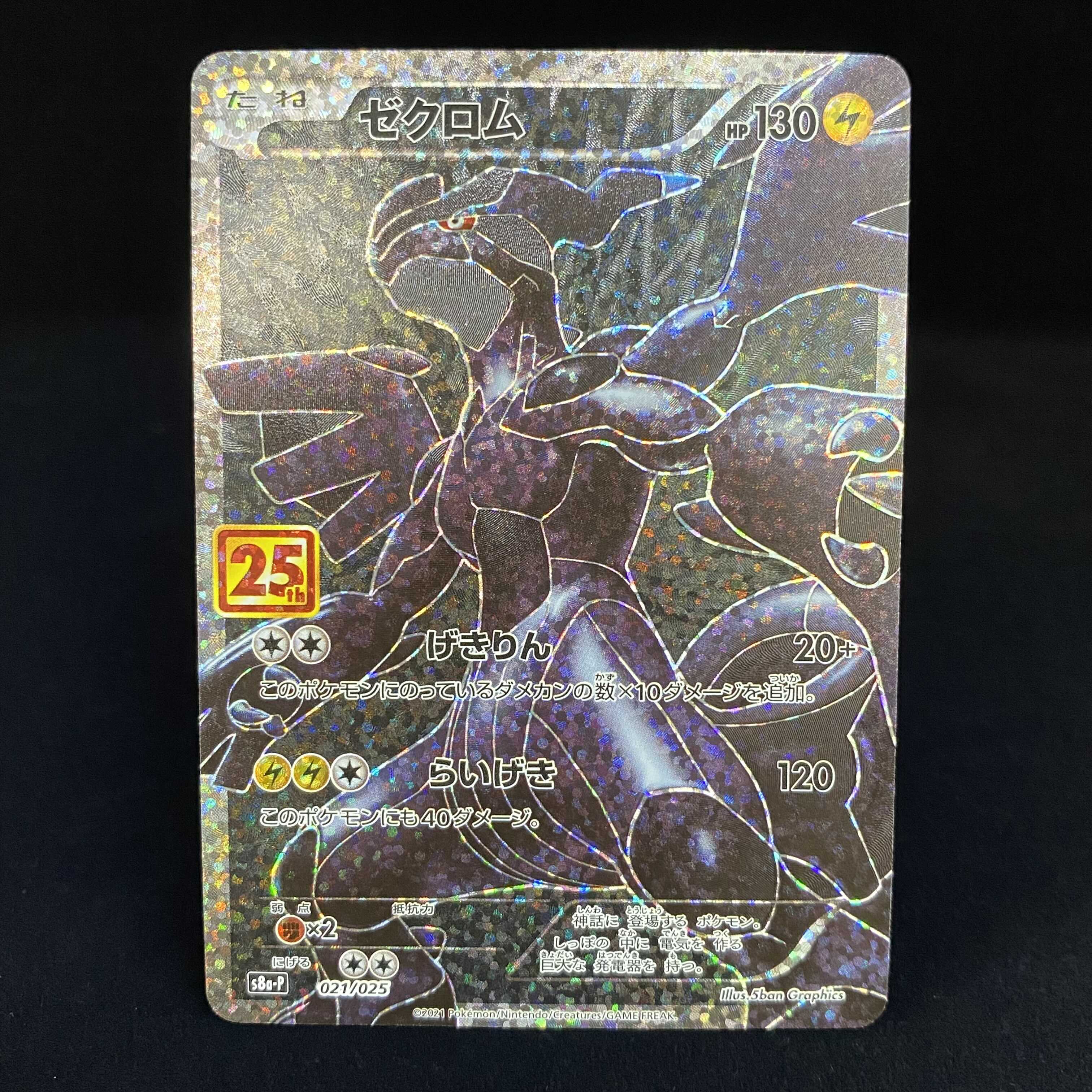 Zekrom 25th Promo