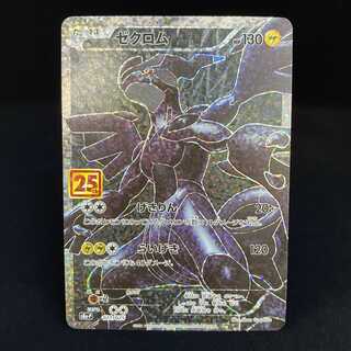 Zekrom 25th Promo