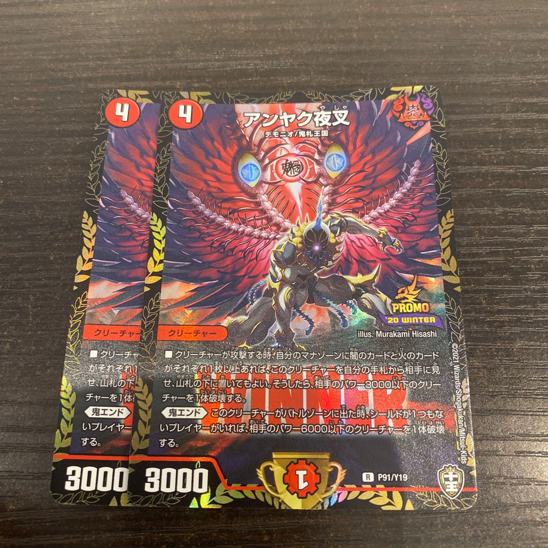 アンヤク夜叉 winnerプロモ