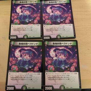 悪魔妖精ベラドンナ