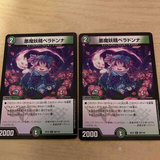 悪魔妖精ベラドンナ