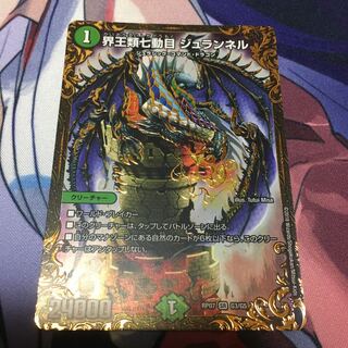 Djuranel, Seventh Movement of the Realms of Kai Kings