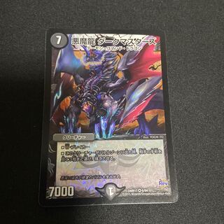 悪魔龍 ダークマスターズ VR