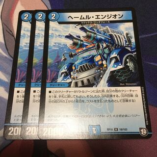 ヘールム・エンジオン