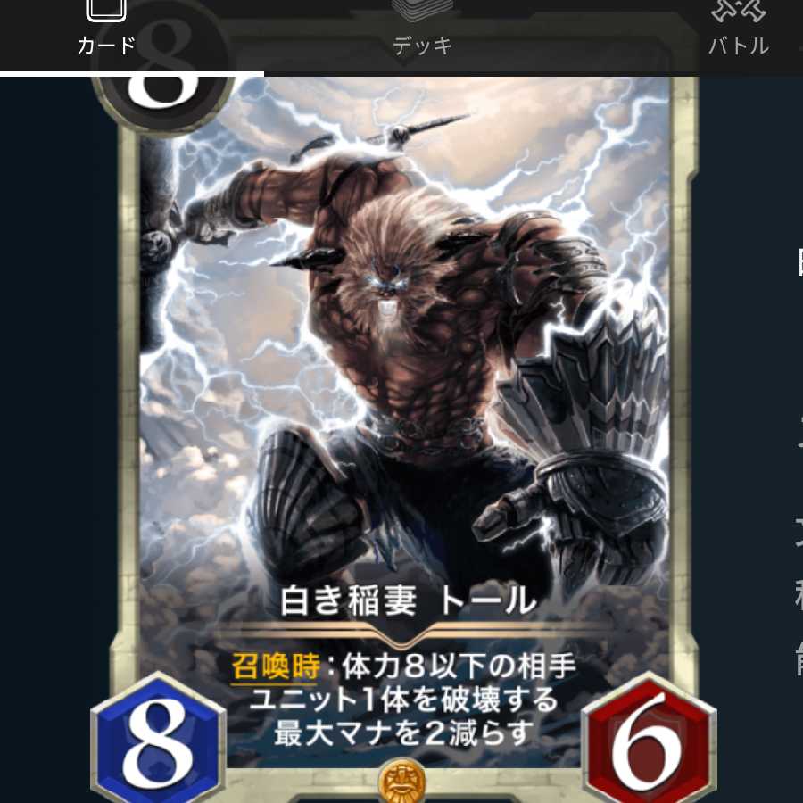 白き稲妻 トール