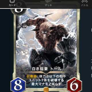 白き稲妻 トール