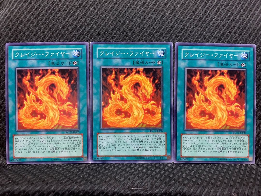 【ぽぽたん】遊戯王 4201 クレイジー・ファイヤー ノーマル