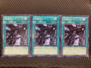 【ぽぽたん】遊戯王 5054 雲魔物のスコール 3枚 ノーマル