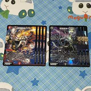 極限龍神ヘヴィ、極限龍神メタル　各4枚8枚セット