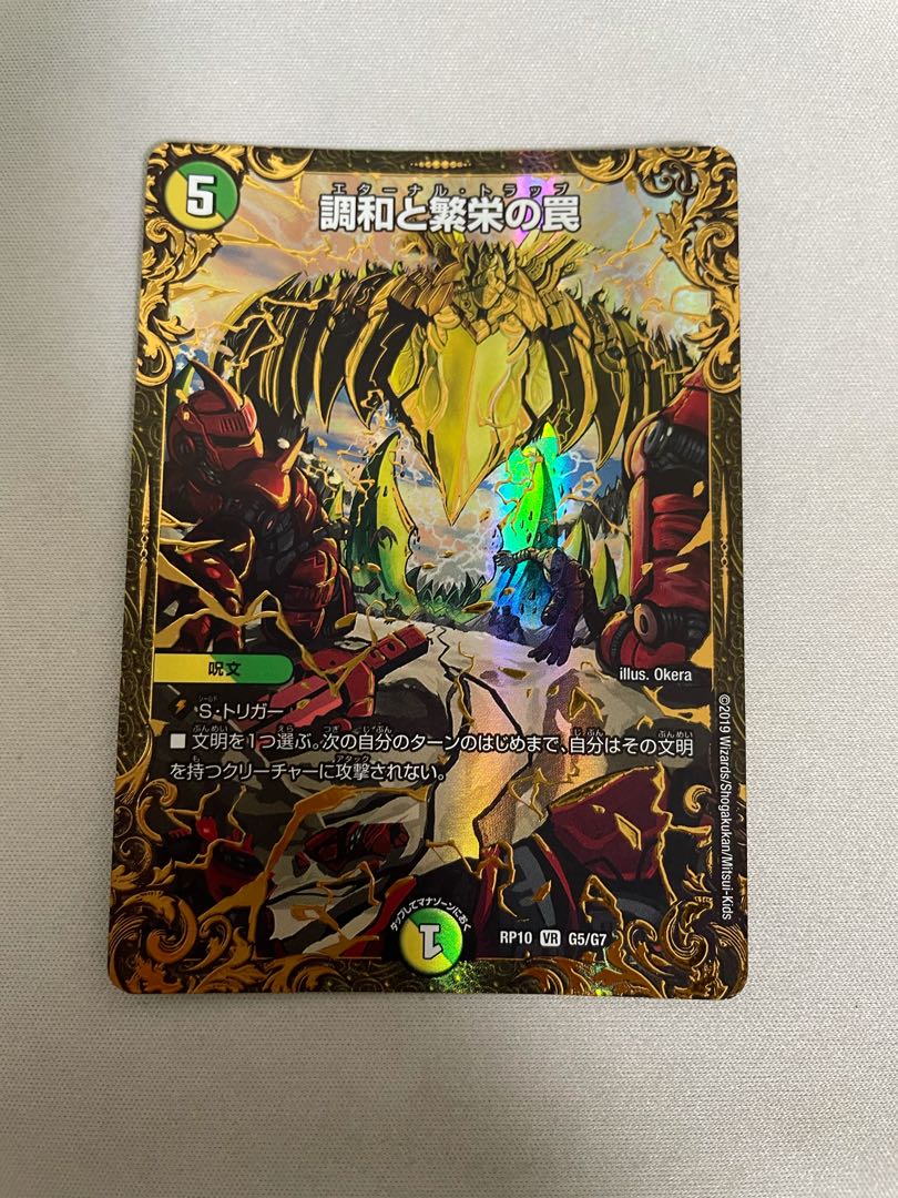 調和と繁栄の罠