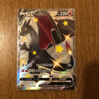 リザードンV SSR