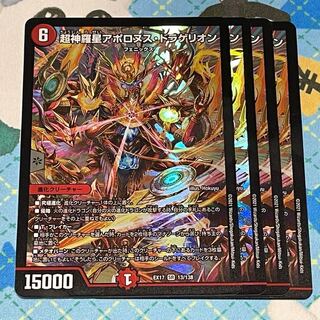 超神星アポロヌス・ドラゲリオン　4枚セット