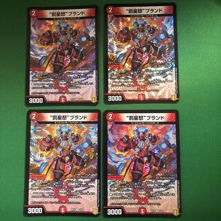 “罰星怒”ブランド