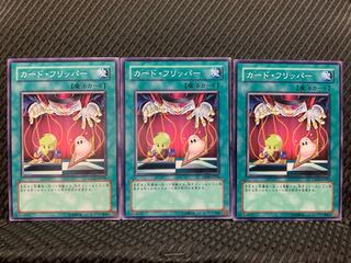 【ぽぽたん】遊戯王 4079 カード・フリッパー 3枚 ノーマル