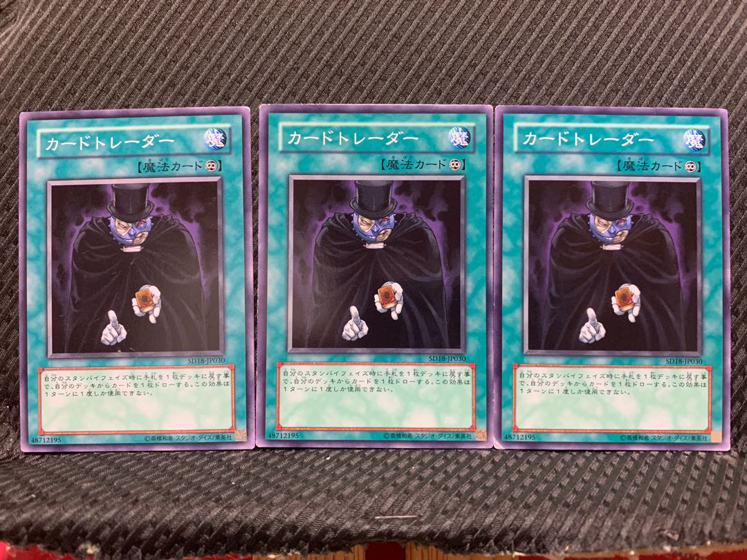 【ぽぽたん】遊戯王 501 カードトレーダー 3枚 ノーマル