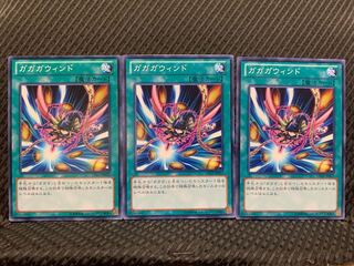 【ぽぽたん】遊戯王 201 ガガガウィンド 3枚 ノーマル
