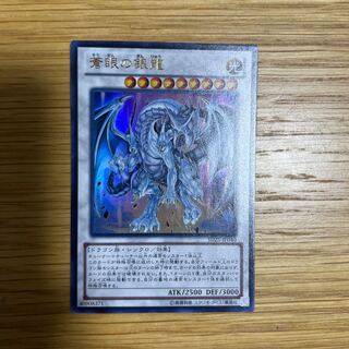 Azure-Eyes Silver Dragon Ultra Rare