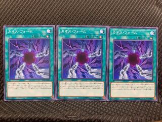 【ぽぽたん】遊戯王 6152 カオス・フォーム 3枚 ノーマル