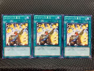 【ぽぽたん】遊戯王 5580 カラクリ大暴走 3枚 ノーマル