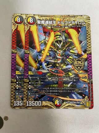 聖魔連結王 ドルファディロム