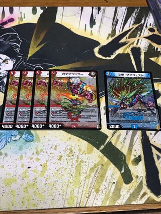 ネ申・マニフェスト　1枚　カダブランプー4枚