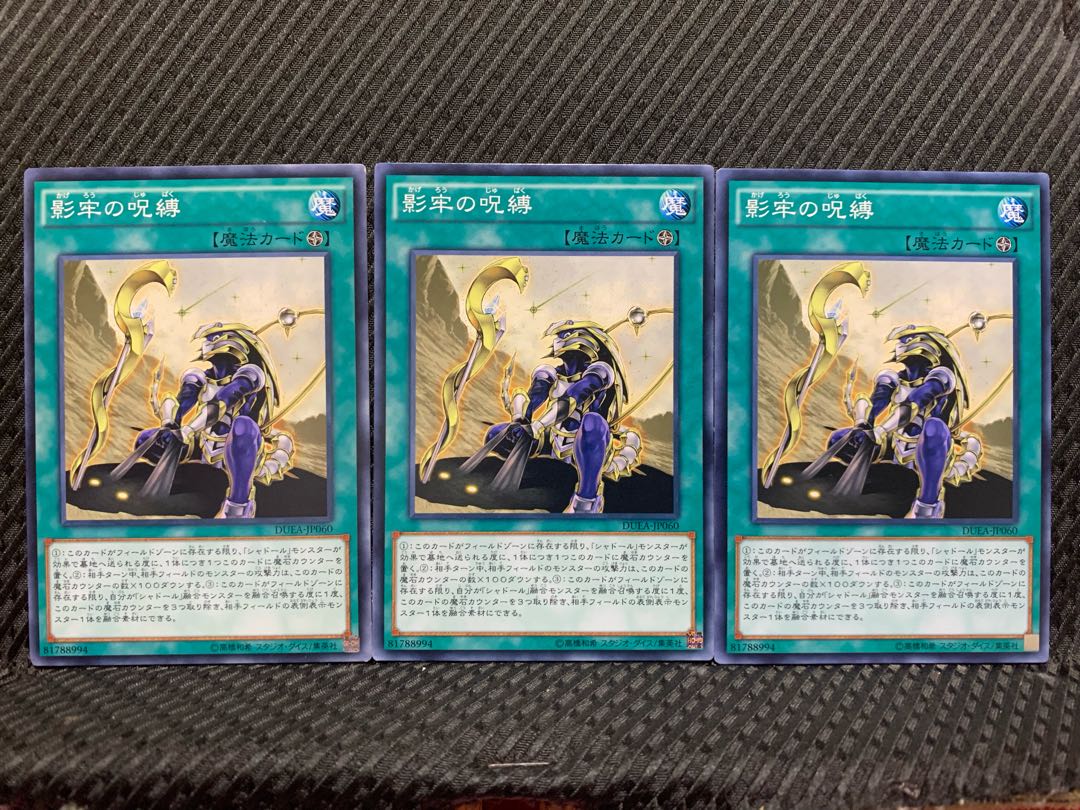 【ぽぽたん】遊戯王 48 影牢の呪縛 3枚 ノーマル