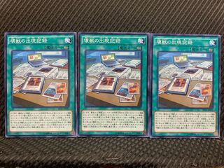【ぽぽたん】遊戯王 9169 壊獣の出現記録 3枚 ノーマル