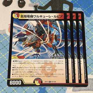 凰翔竜機ワルキューレ・ルピア　4枚セット