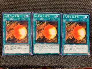 【ぽぽたん】遊戯王 9523 火竜の火炎弾 3枚 ノーマル