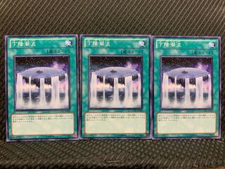 【ぽぽたん】遊戯王 1694 下降潮流 3枚 ノーマル