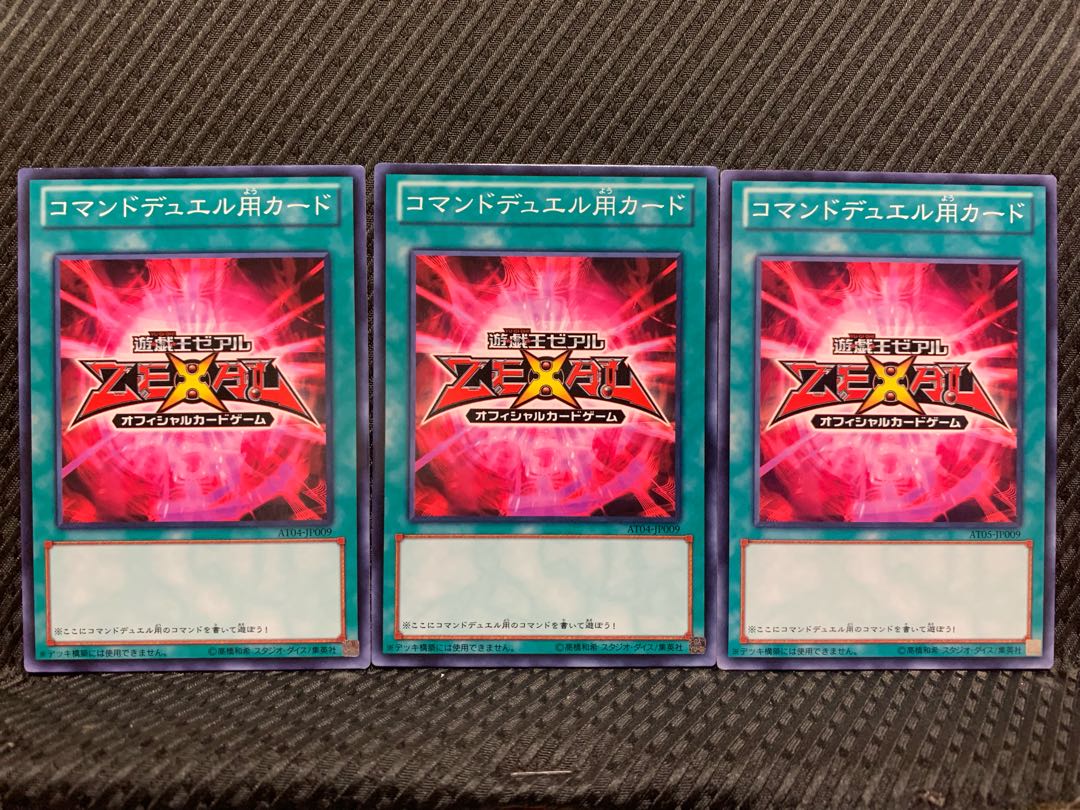 【ぽぽたん】遊戯王 1434 コマンドデュエル用カード 3枚 ノーマル 3枚