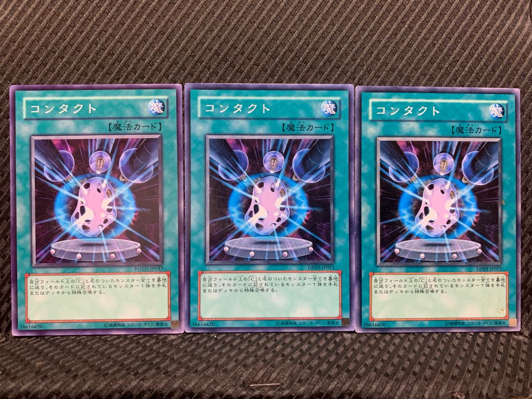 【ぽぽたん】遊戯王 6332 コンタクト 3枚 ノーマル
