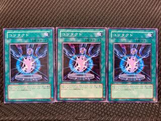 【ぽぽたん】遊戯王 6158 コンタクト 3枚 ノーマル
