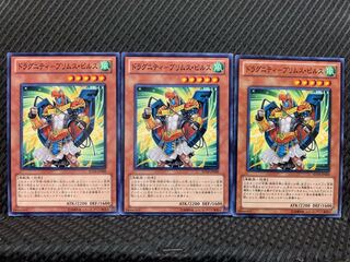 【ぽぽたん】遊戯王 9167 ドラグニティ-プリムス・ピルス 3枚 ノーマル