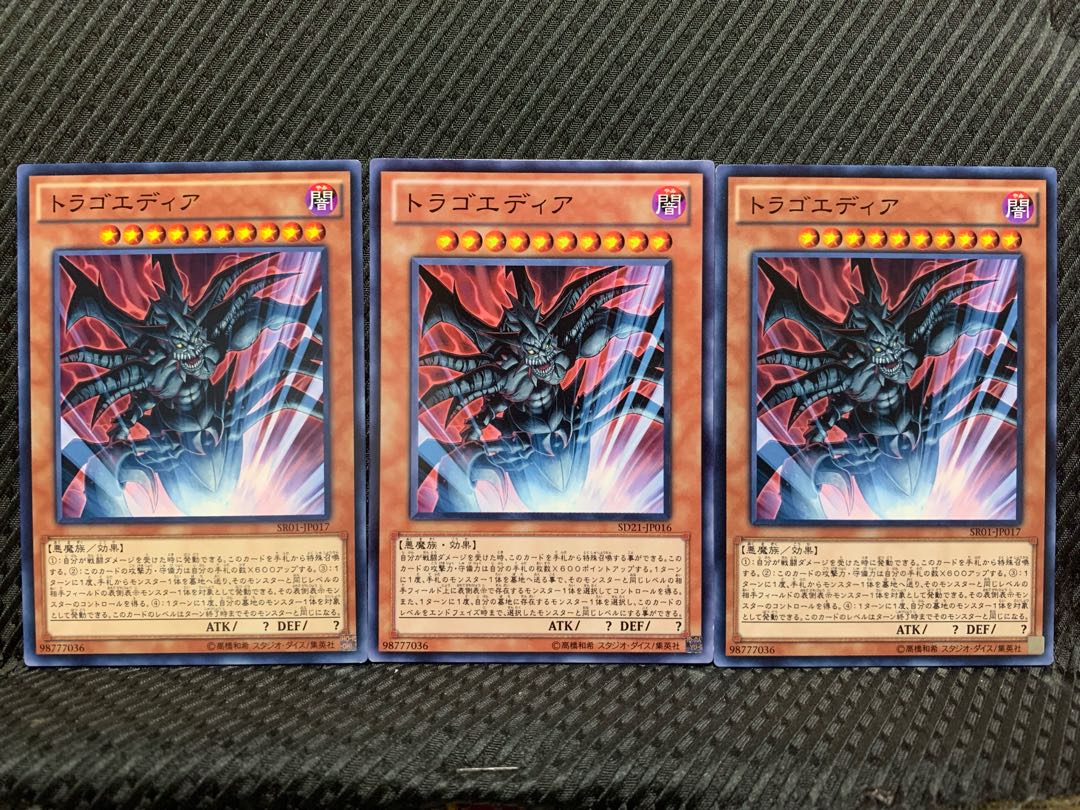 【ぽぽたん】遊戯王 2902 トラゴエディア 3枚 ノーマル