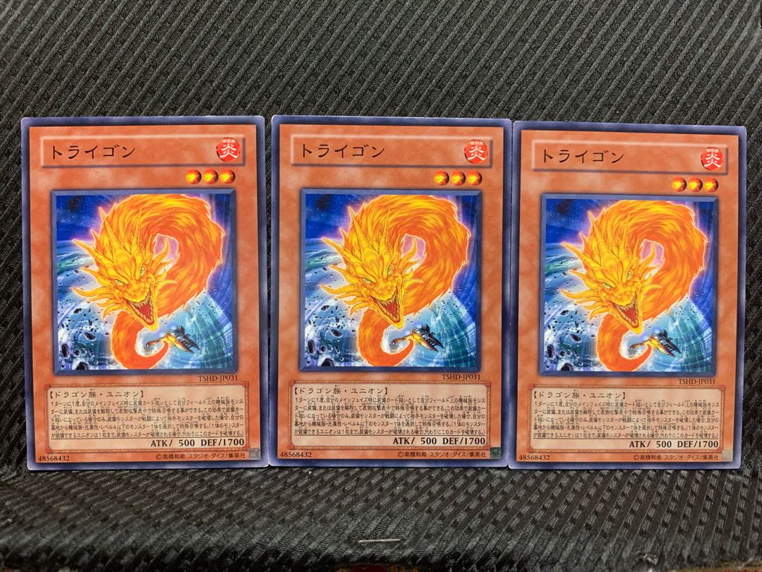 【ぽぽたん】遊戯王 8530 トライゴン 3枚 ノーマル