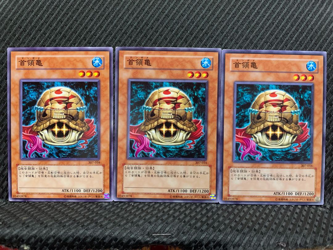 【ぽぽたん】遊戯王 2542 首領亀 3枚 ノーマル