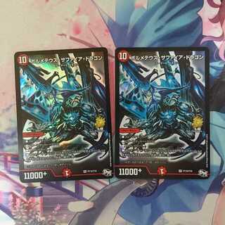 デュエマ ボルメテウス・サファイア・ドラゴン  プロモ