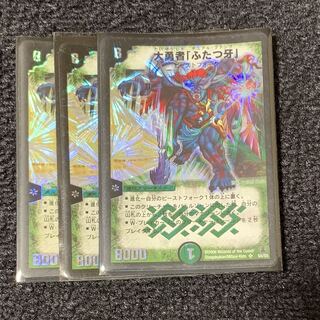 デュエマ 大勇者ふたつ牙 ドリーム版 3枚