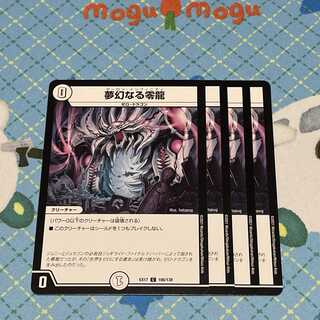 Dreaming Zero Dragon 4-piece set