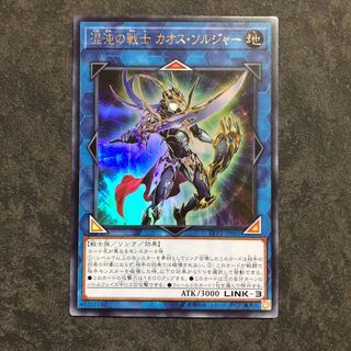 混沌の戦士 カオス・ソルジャー ウルトラレア