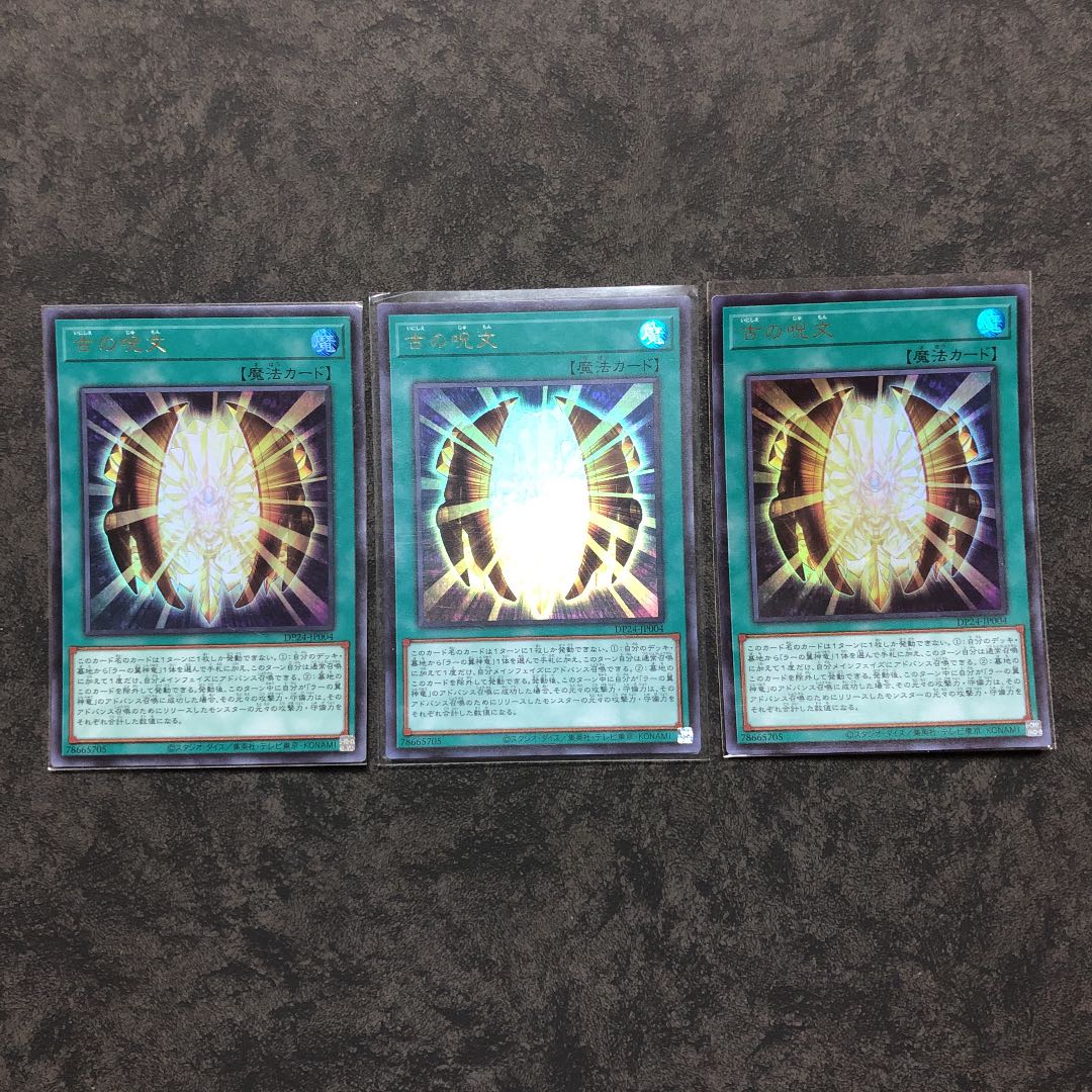 古の呪文 ウルトラレア3枚
