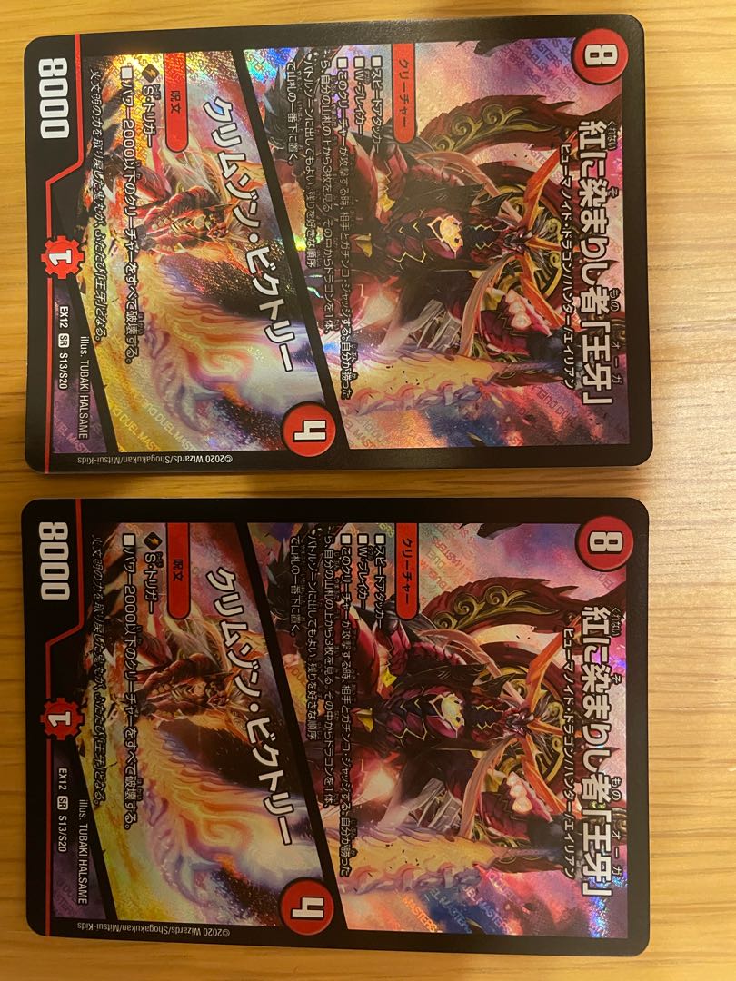 紅に染まりし者「王牙」|クリムゾン・ビクトリー