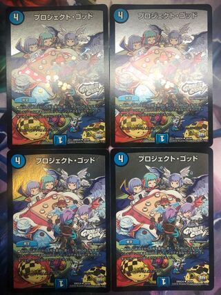 プロジェクト・ゴッド(GRAFFITI CARD) 4枚セット