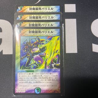 封魔鎧冑バリエル