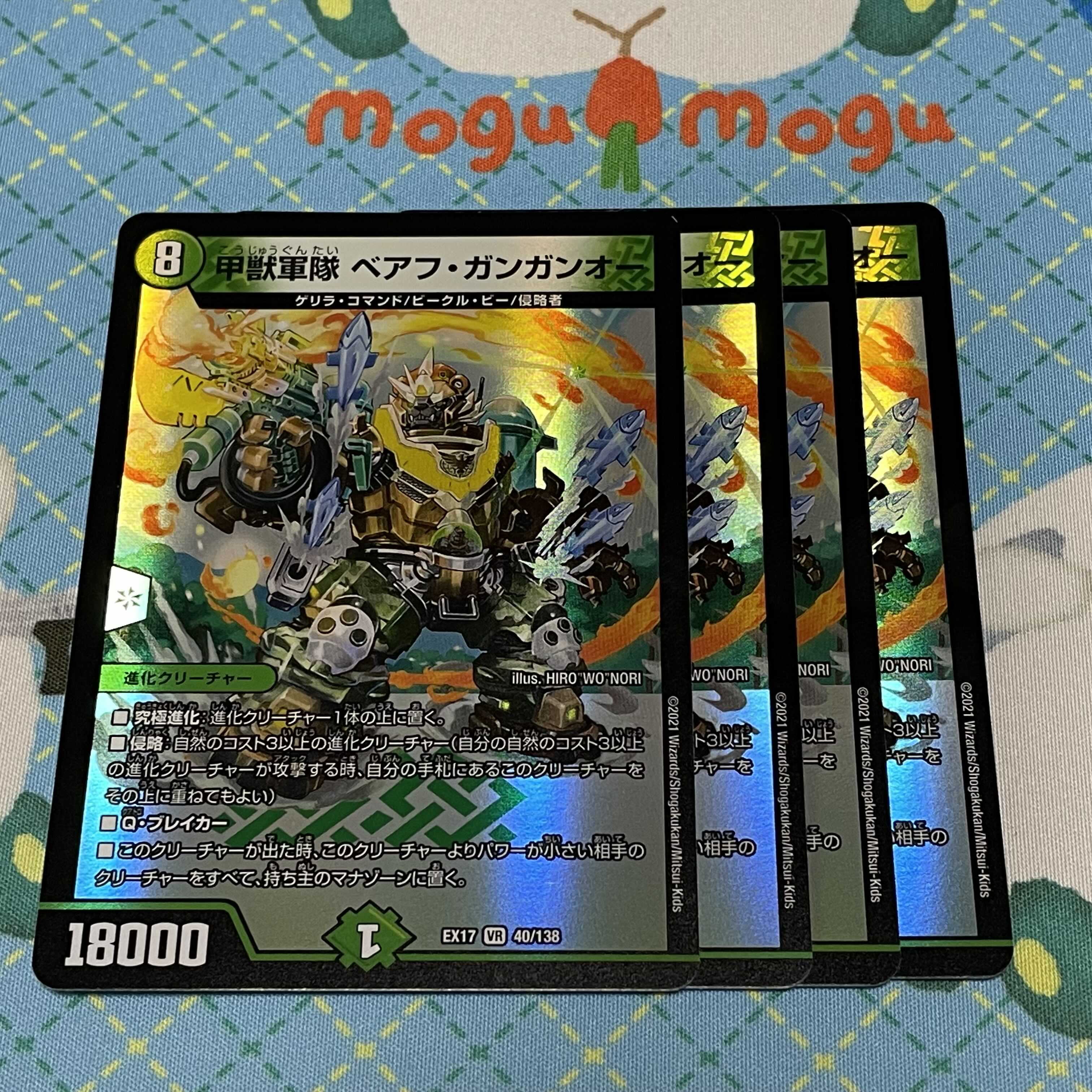 甲獣軍隊 ベアフ・ガンガンオー 4枚セット