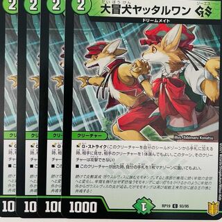 大冒犬ヤッタルワン C